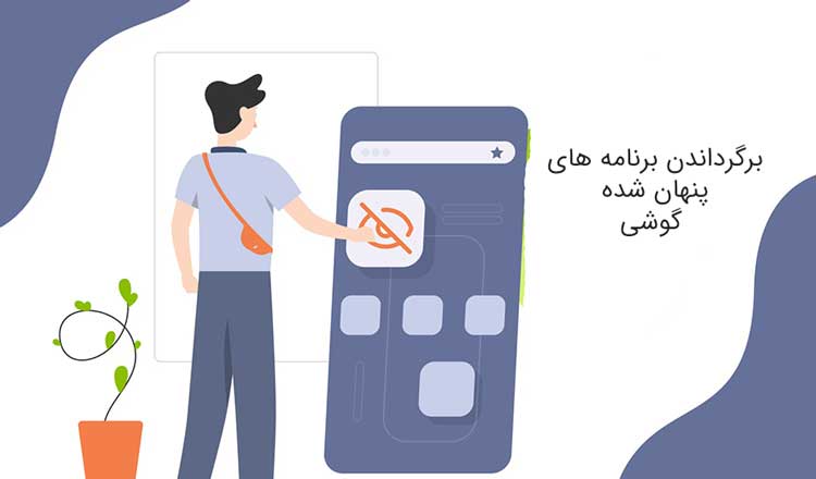 برگرداندن اپ‌ها